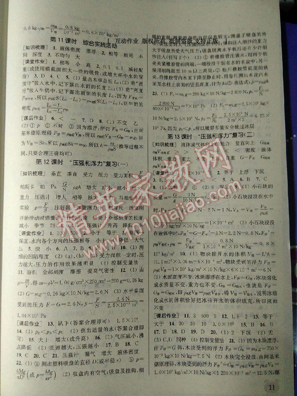 2016年通城學(xué)典課時(shí)作業(yè)本八年級物理下冊蘇科版 第18頁