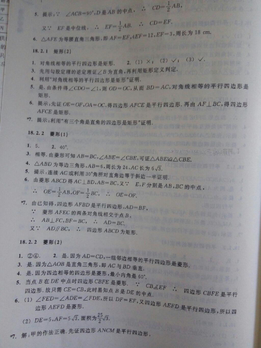 2015年作業(yè)本八年級(jí)數(shù)學(xué)下冊(cè)人教版浙江教育出版社 第20頁(yè)