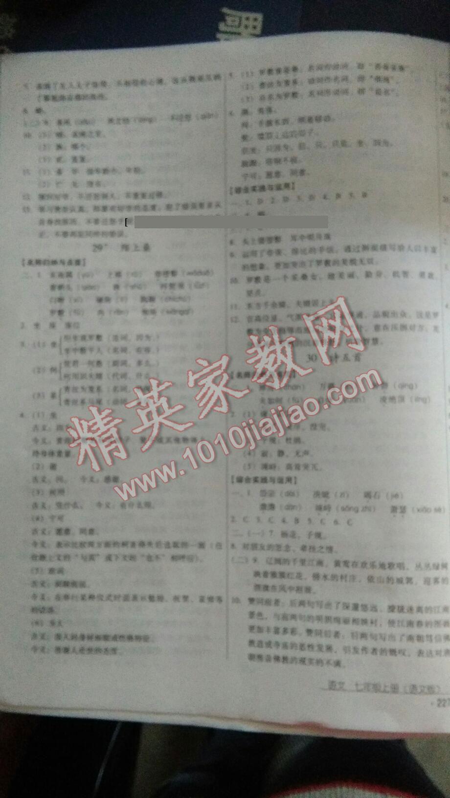 2015年优佳学案云南省标准教辅七年级语文上册苏教版 第18页