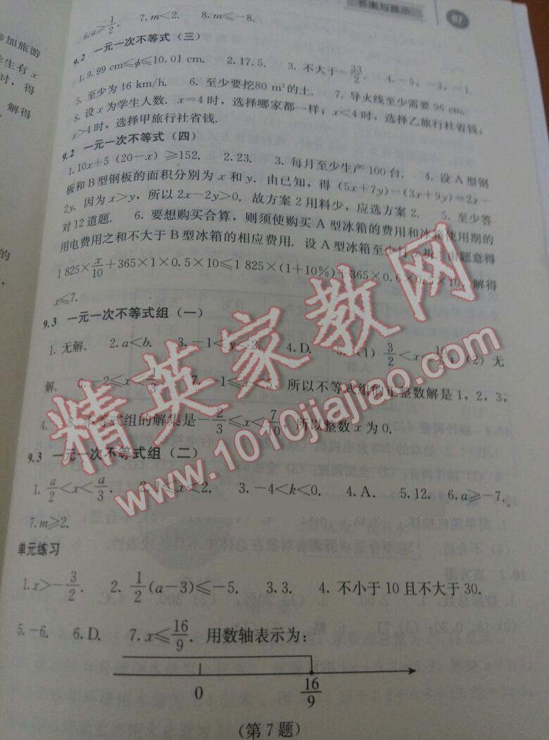 2015年補充習題七年級數(shù)學下冊人教版人民教育出版社 第8頁