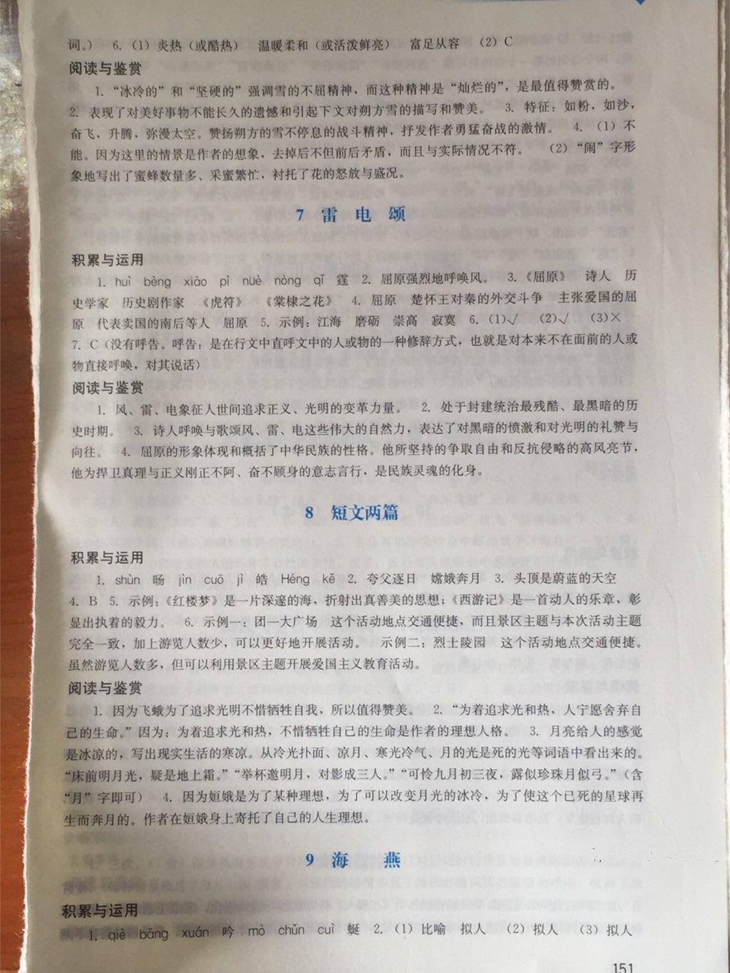 2015年陽光學業(yè)評價八年級語文下冊 第11頁