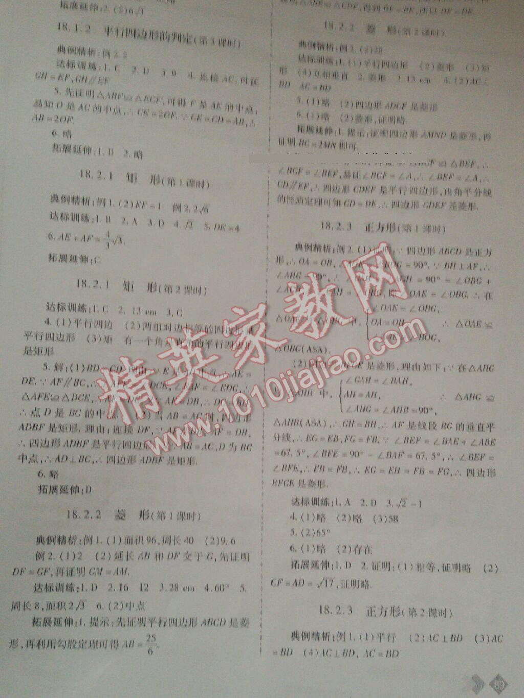 2014年学习指要八年级数学下册 第3页