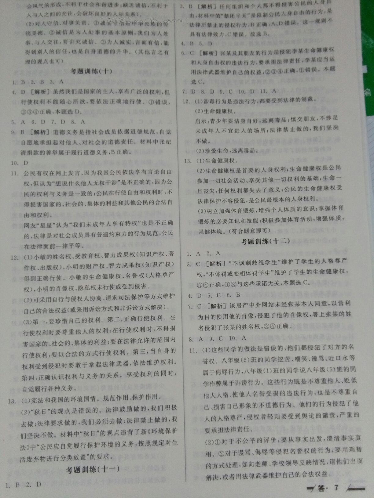 全品中考復習方案作業(yè)手冊思想品德人教版 第7頁