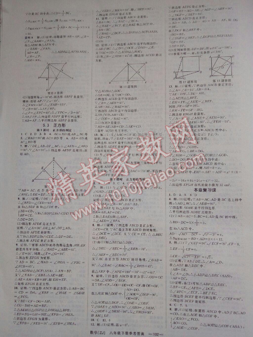 2015年全效學習八年級數學下冊北師大版 第35頁
