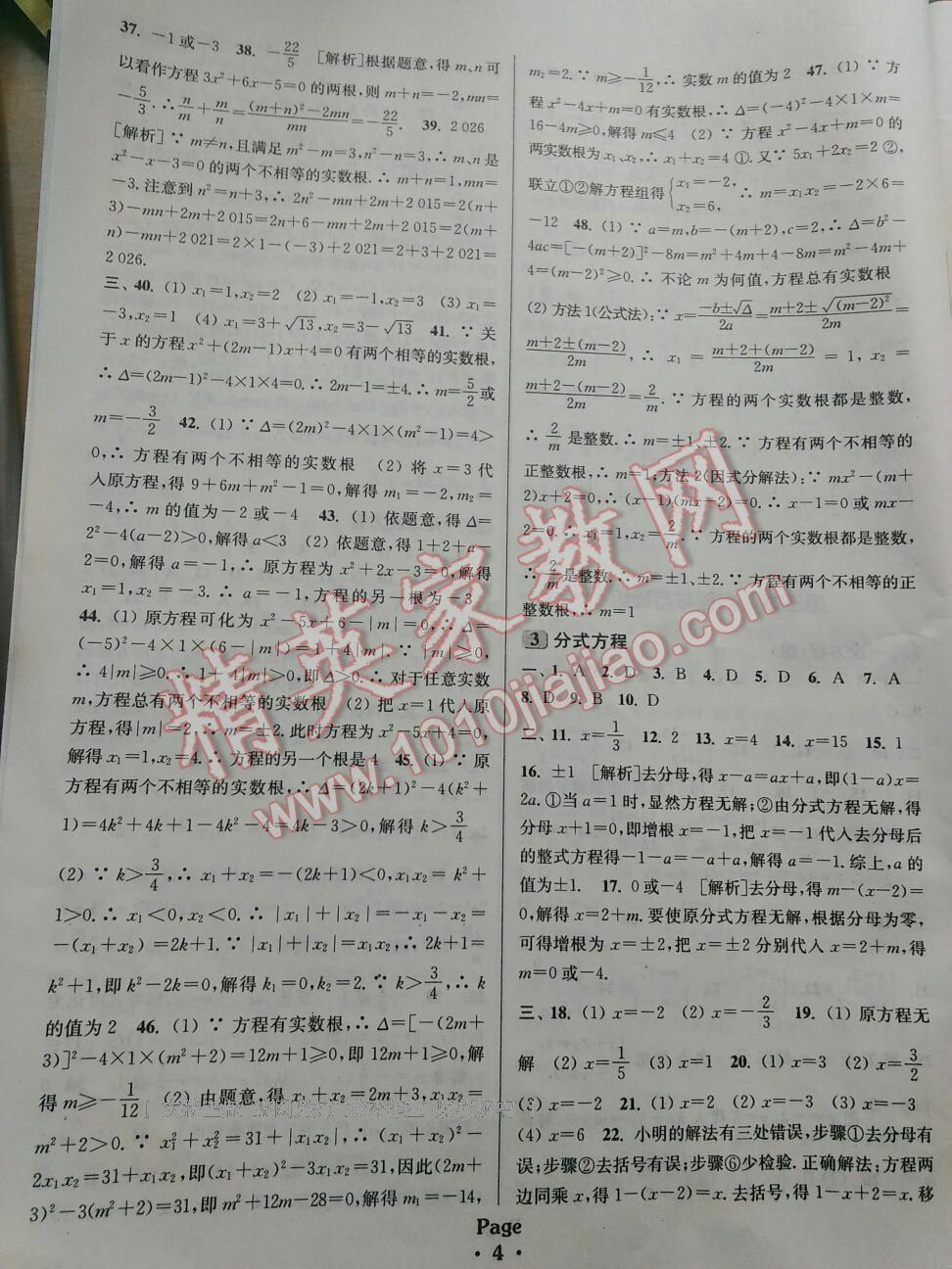 2016年中考必備全國中考試題分類精粹數(shù)學(xué) 第8頁