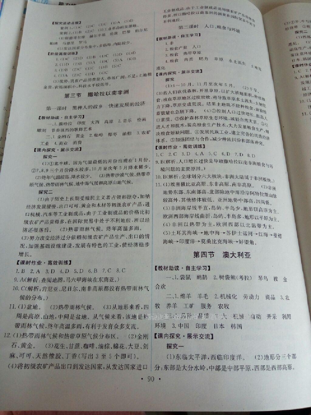 2015年能力培養(yǎng)與測試七年級地理下冊人教版 第42頁