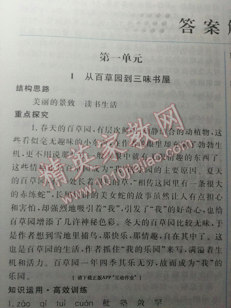 2015年能力培養(yǎng)與測(cè)試七年級(jí)語(yǔ)文下冊(cè)人教版 第6頁(yè)