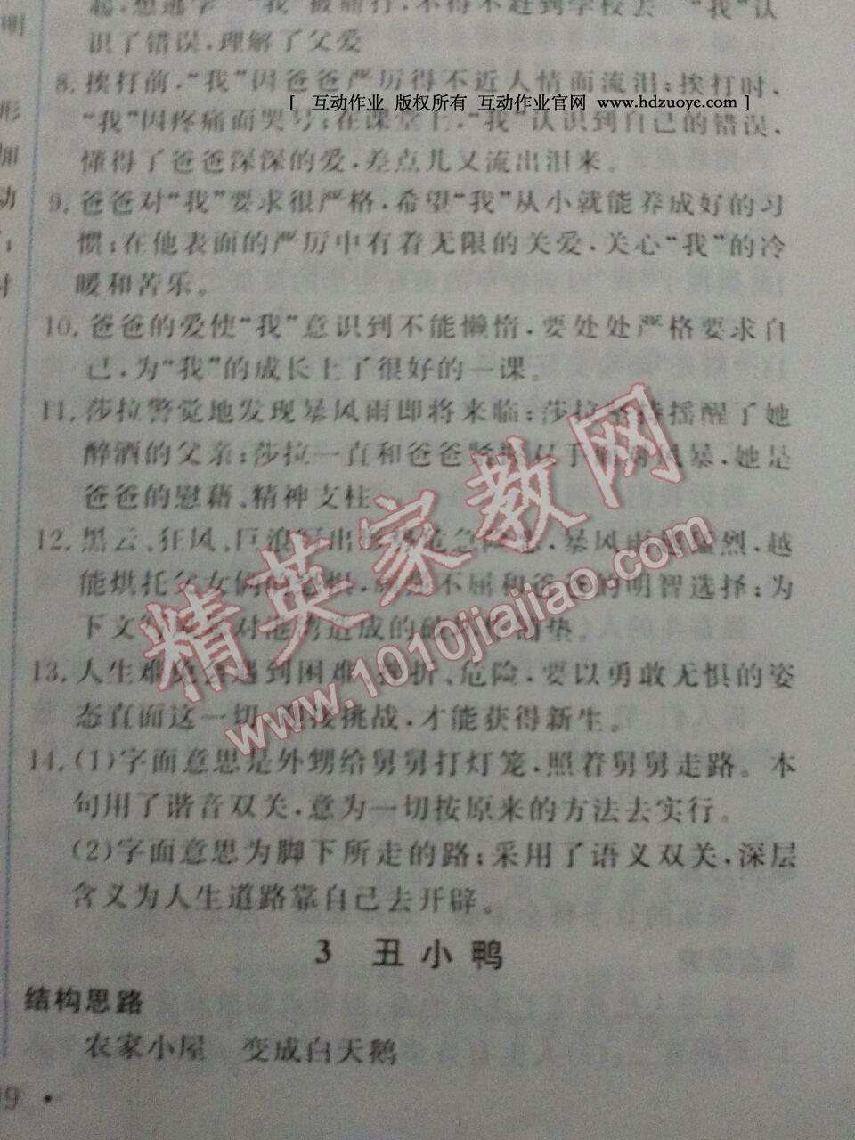 2015年能力培養(yǎng)與測試七年級語文下冊人教版 第9頁