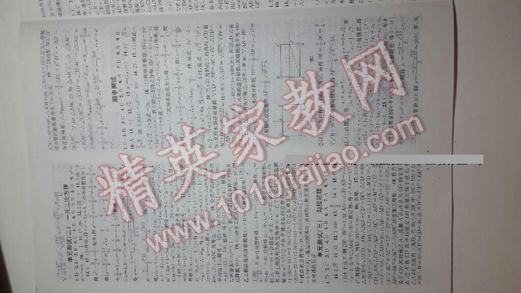 名校課堂滾動學習法八年級數(shù)學下冊人教版 第20頁