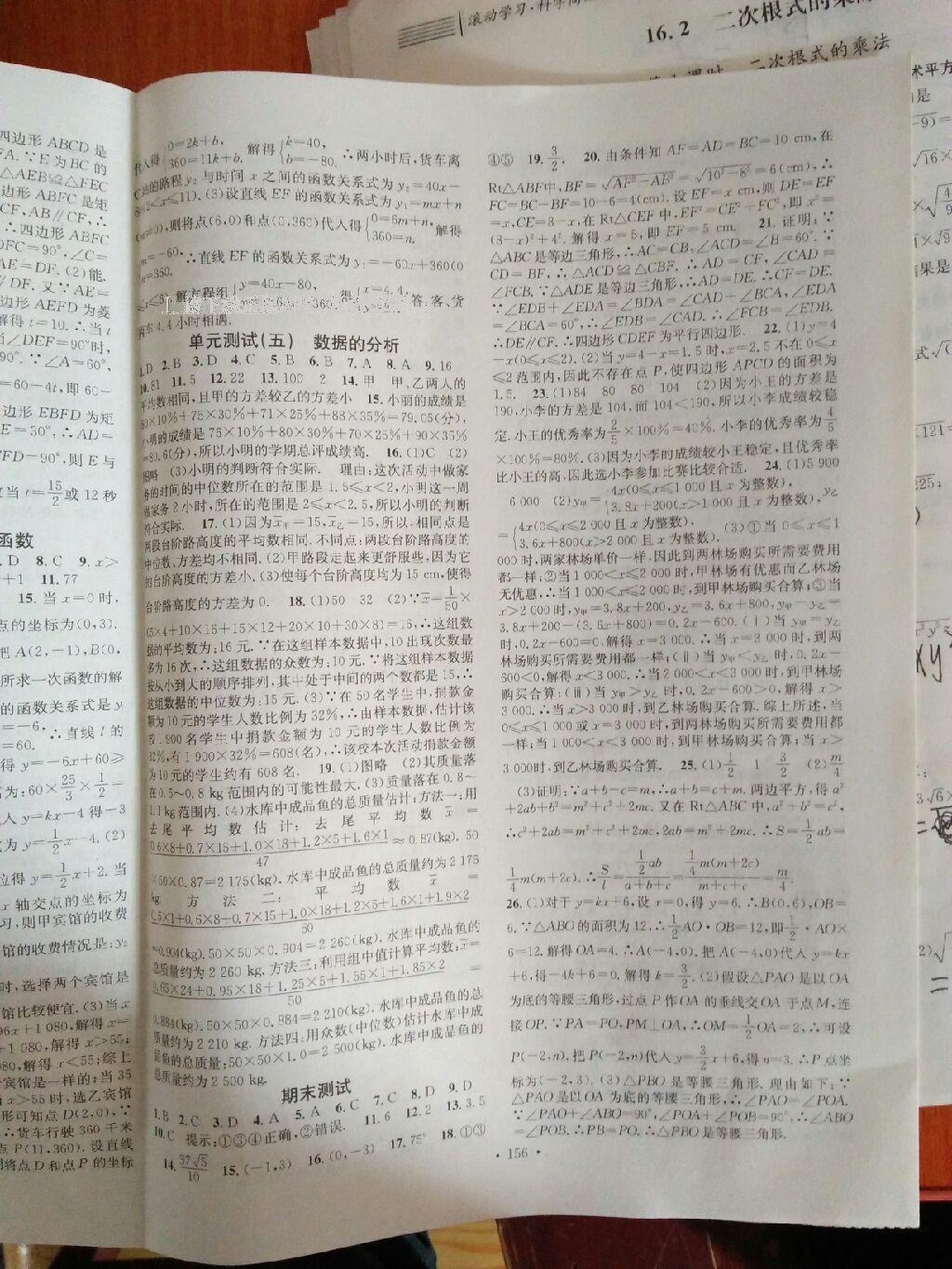 名校課堂滾動學習法八年級數(shù)學下冊人教版 第77頁