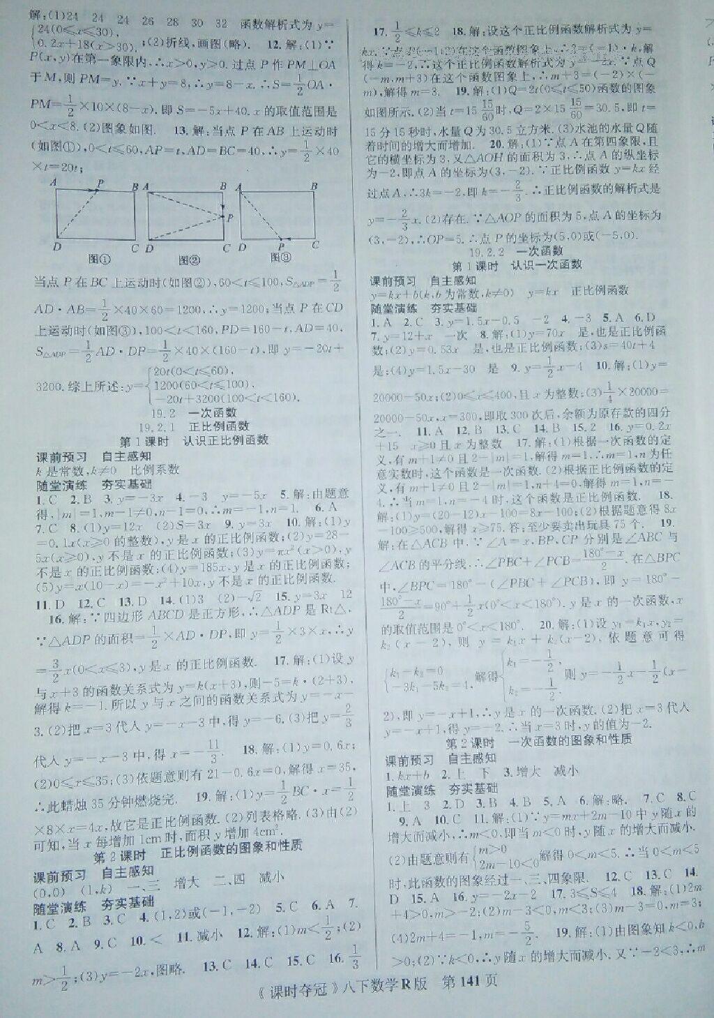 2016年課時奪冠八年級數(shù)學(xué)下冊人教版 第24頁