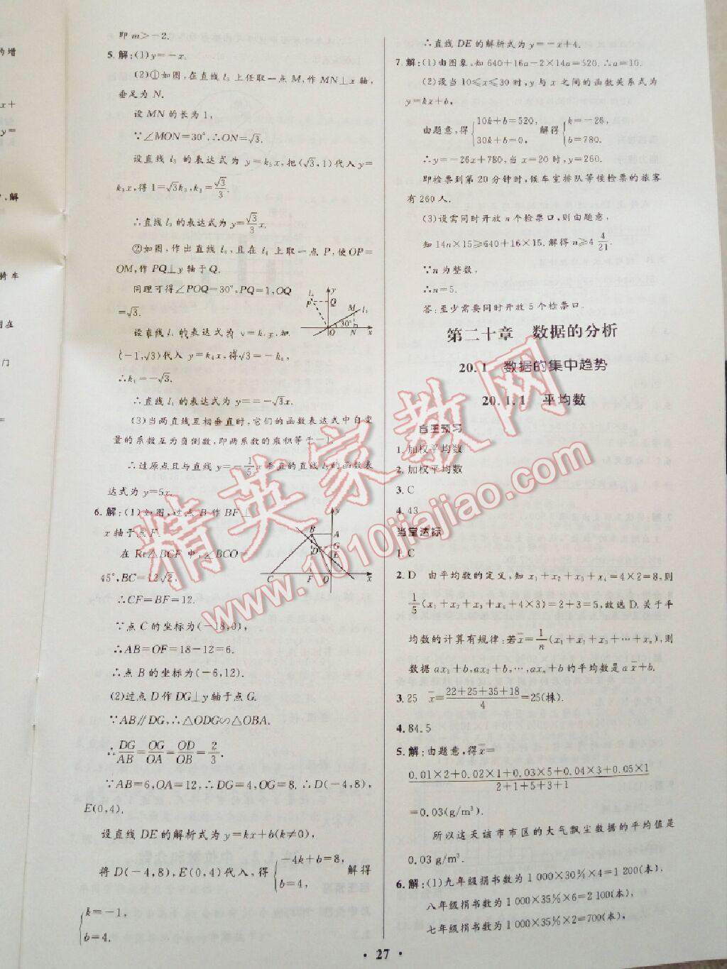 2014年初中同步学习目标与检测八年级数学下册人教版 第40页