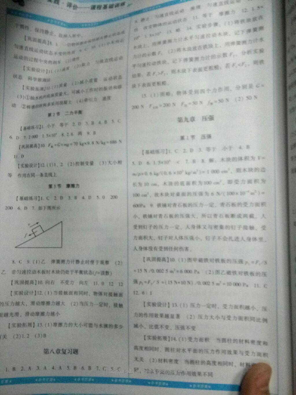 2015年新課程基礎(chǔ)訓(xùn)練八年級物理下冊人教版 第15頁