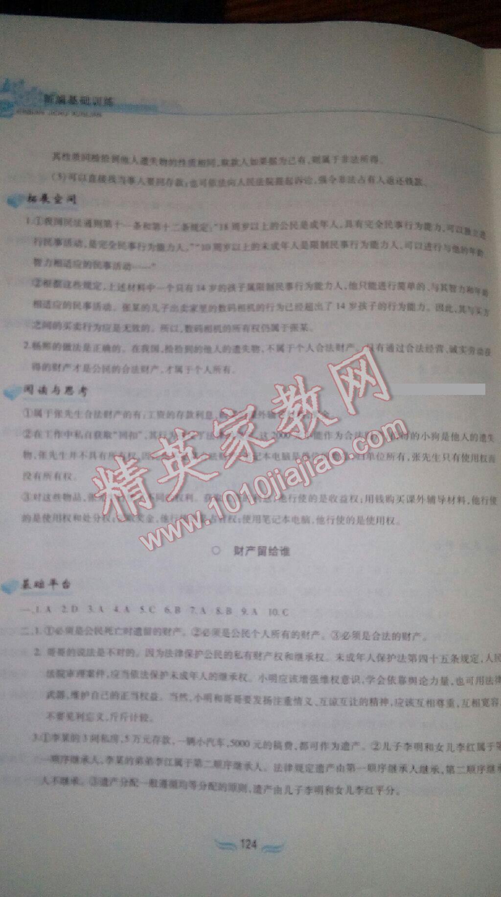 2015年新編基礎訓練八年級思想品德下冊人教版黃山書社 第60頁