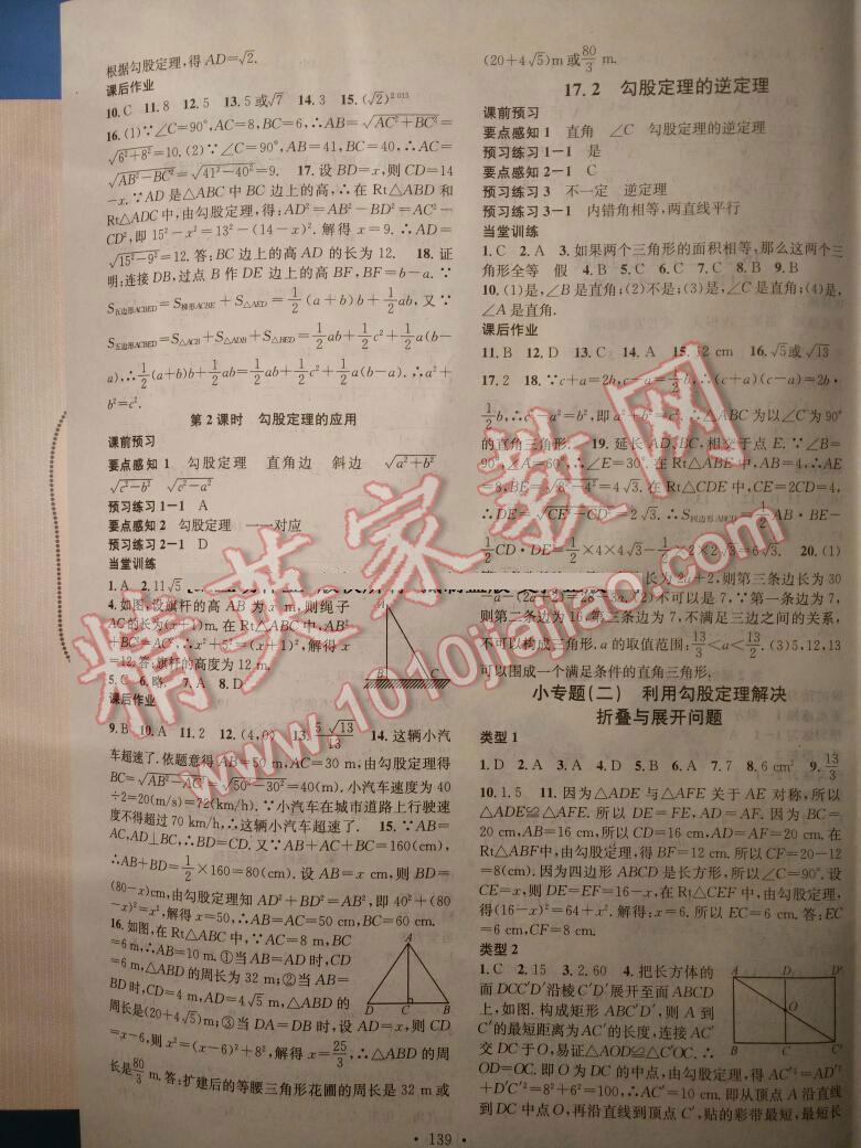 名校課堂滾動學(xué)習(xí)法八年級數(shù)學(xué)下冊人教版 第24頁