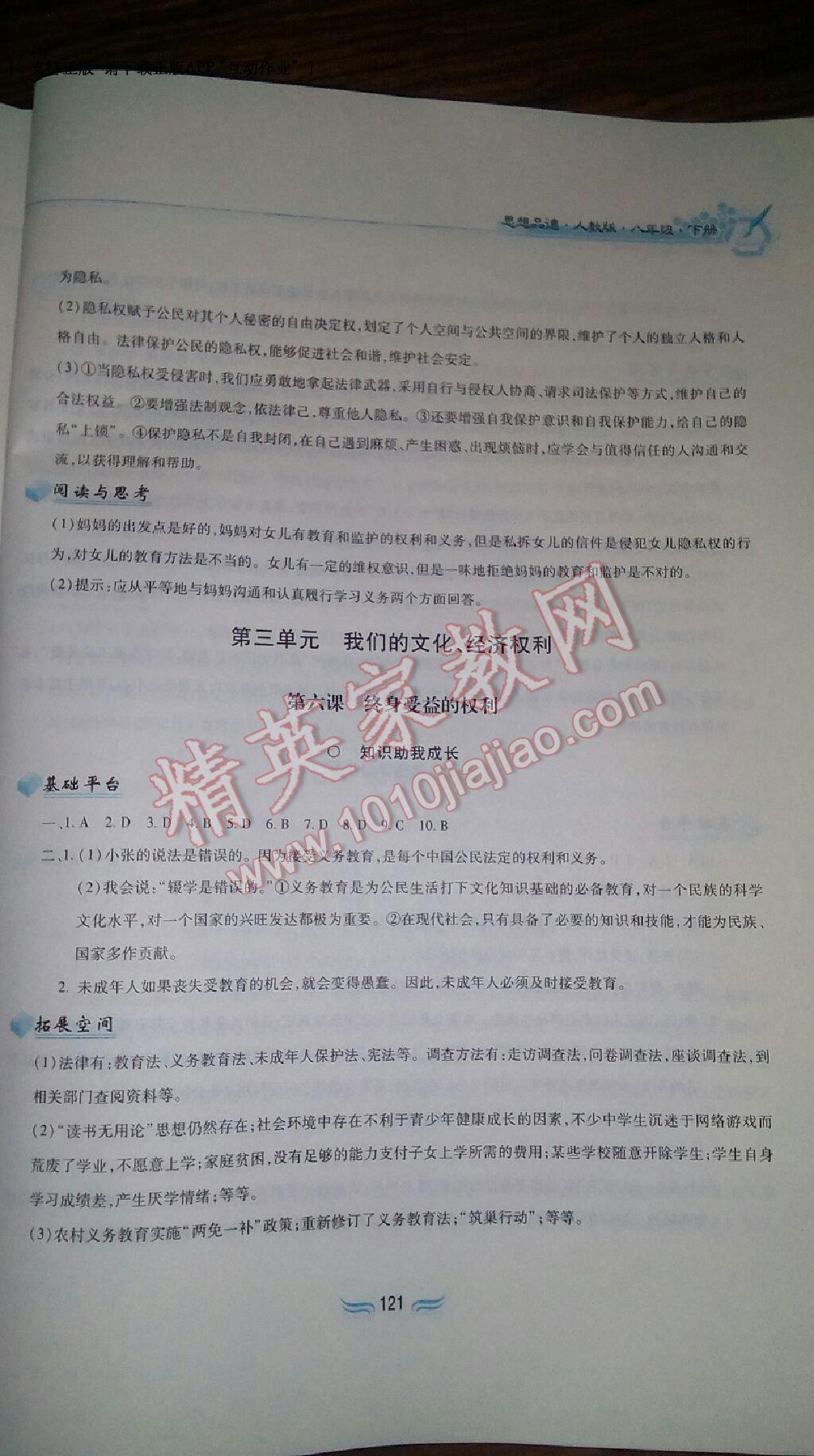 2015年新編基礎訓練八年級思想品德下冊人教版黃山書社 第57頁