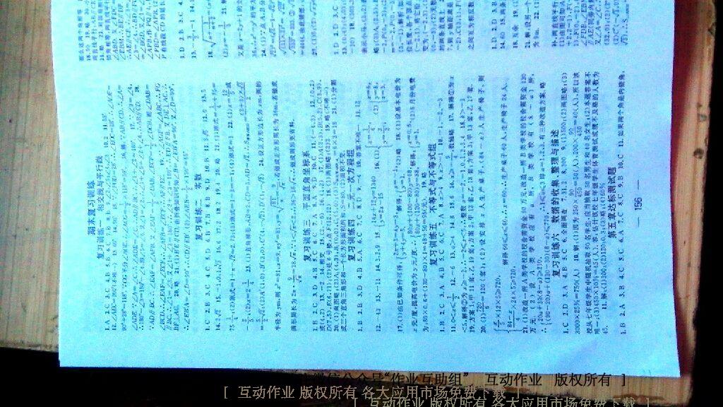 2015年名师测控七年级数学下册人教版 第22页