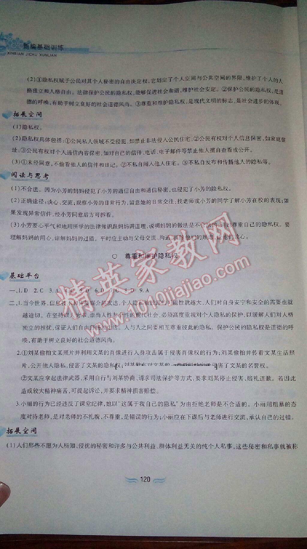 2015年新編基礎訓練八年級思想品德下冊人教版黃山書社 第56頁