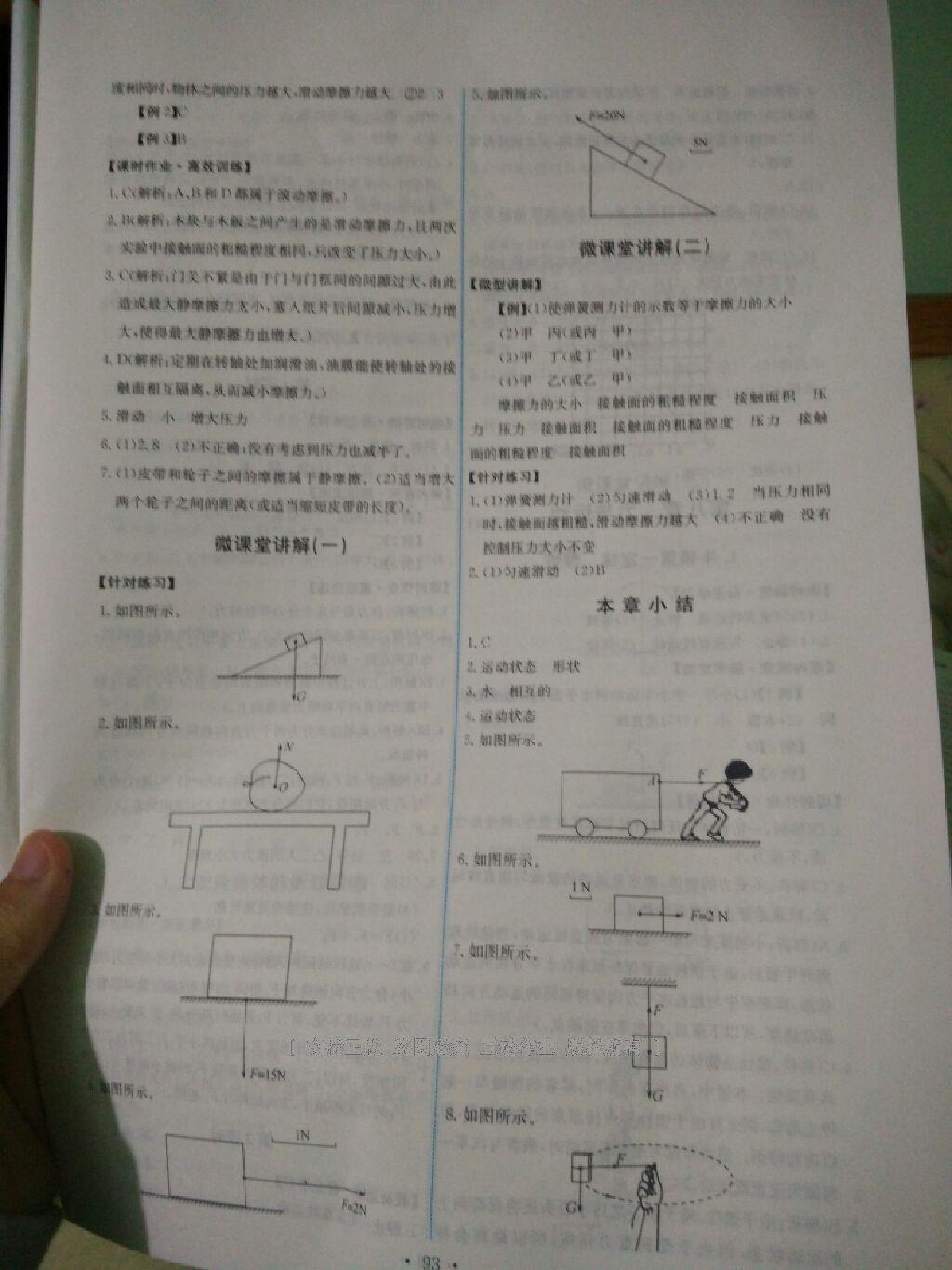 2015年能力培養(yǎng)與測試八年級物理下冊教科版 第54頁