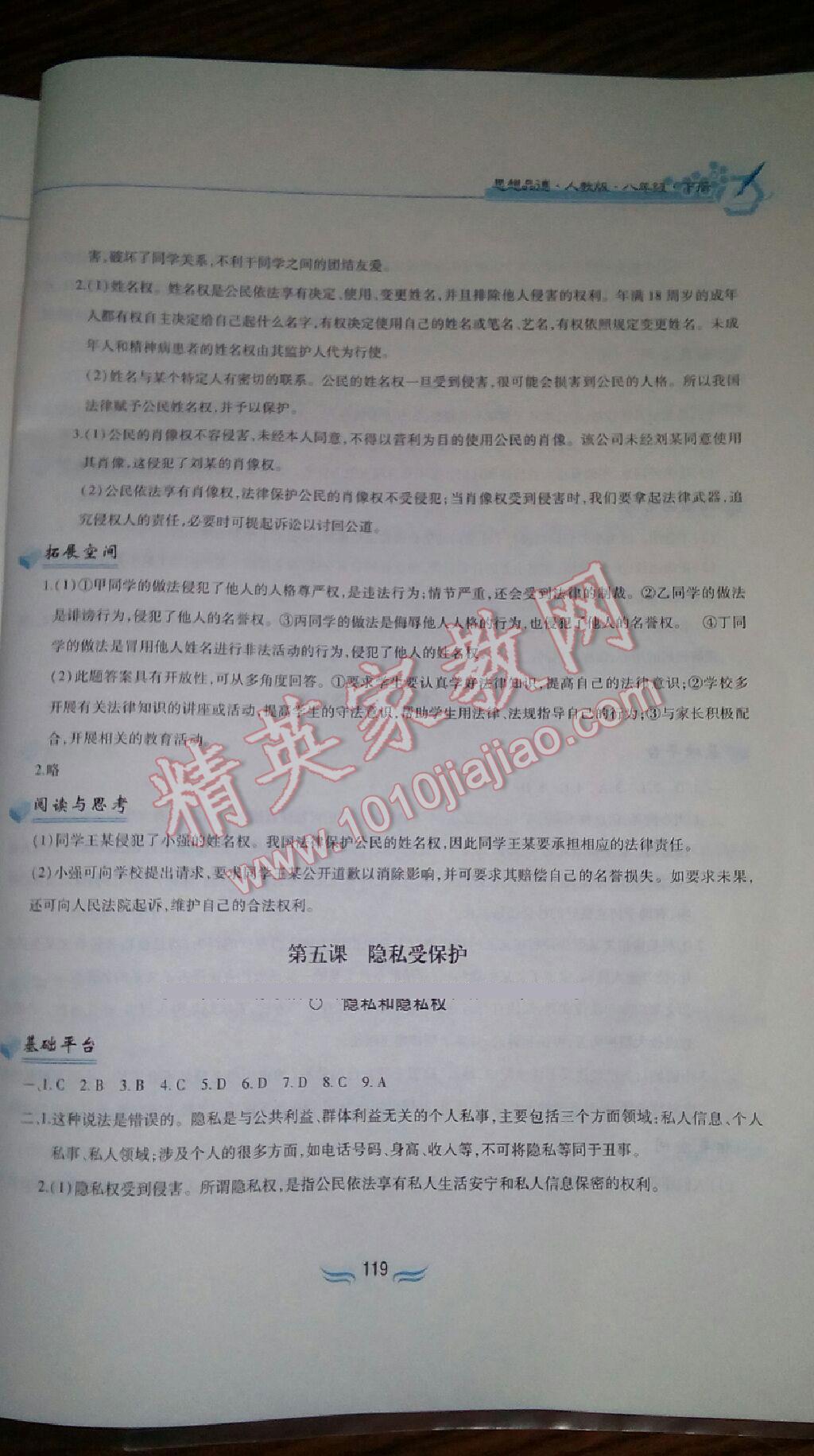 2015年新編基礎訓練八年級思想品德下冊人教版黃山書社 第55頁