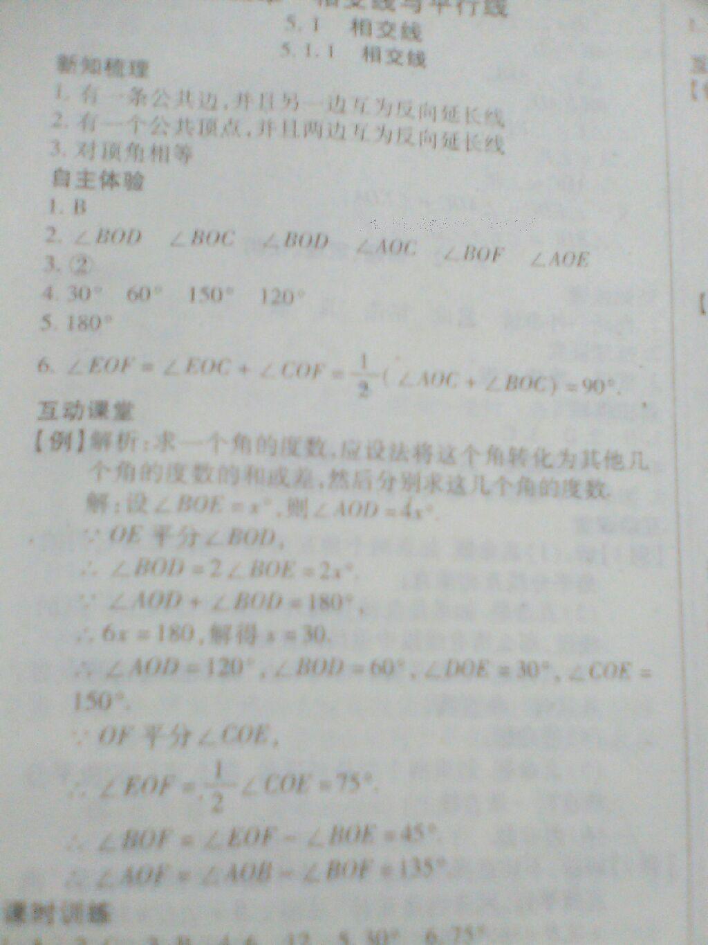 2015年有效课堂课时导学案七年级数学下册人教版 第17页