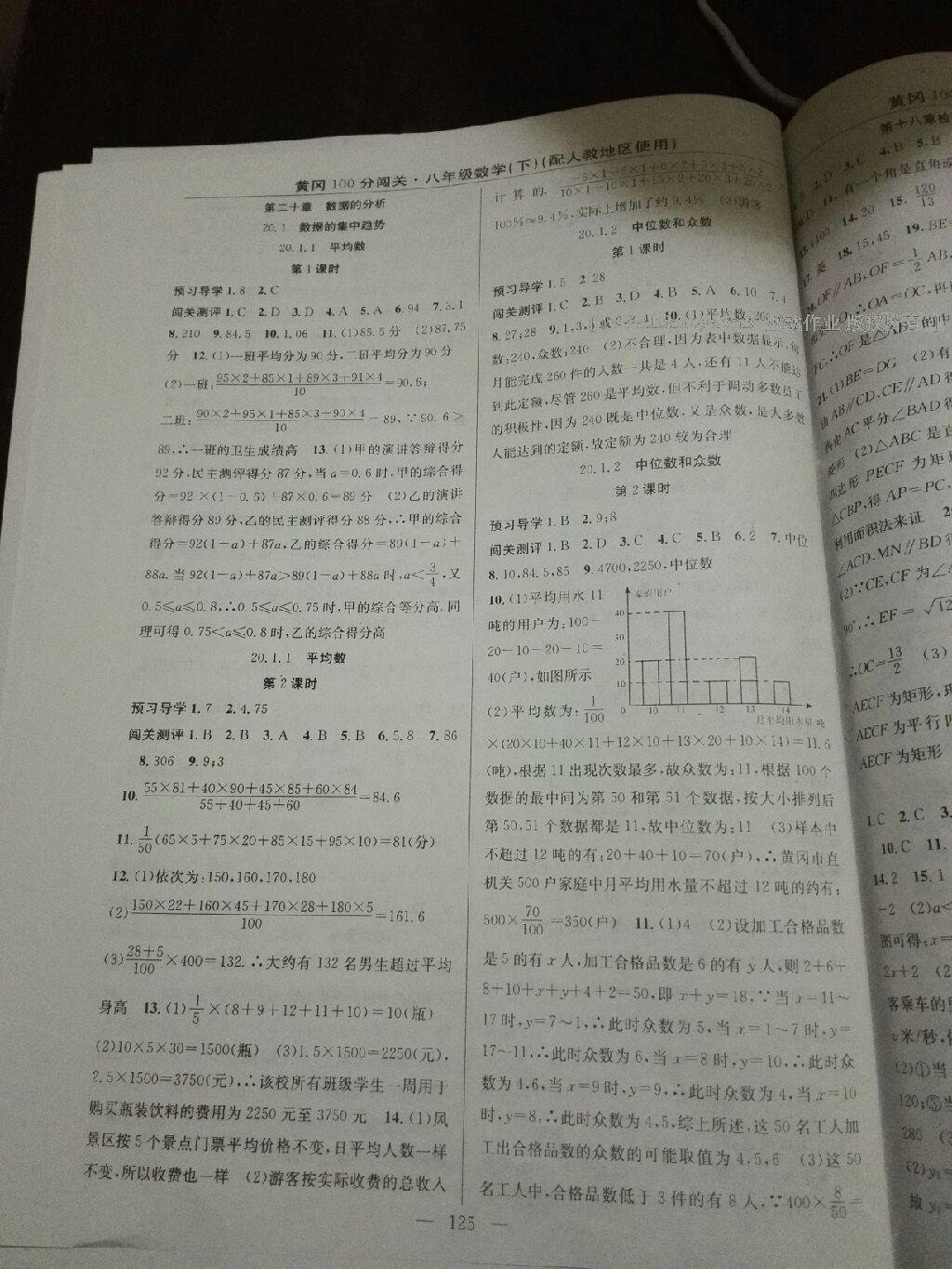 2015年黄冈100分闯关一课一测八年级数学下册人教版 第25页