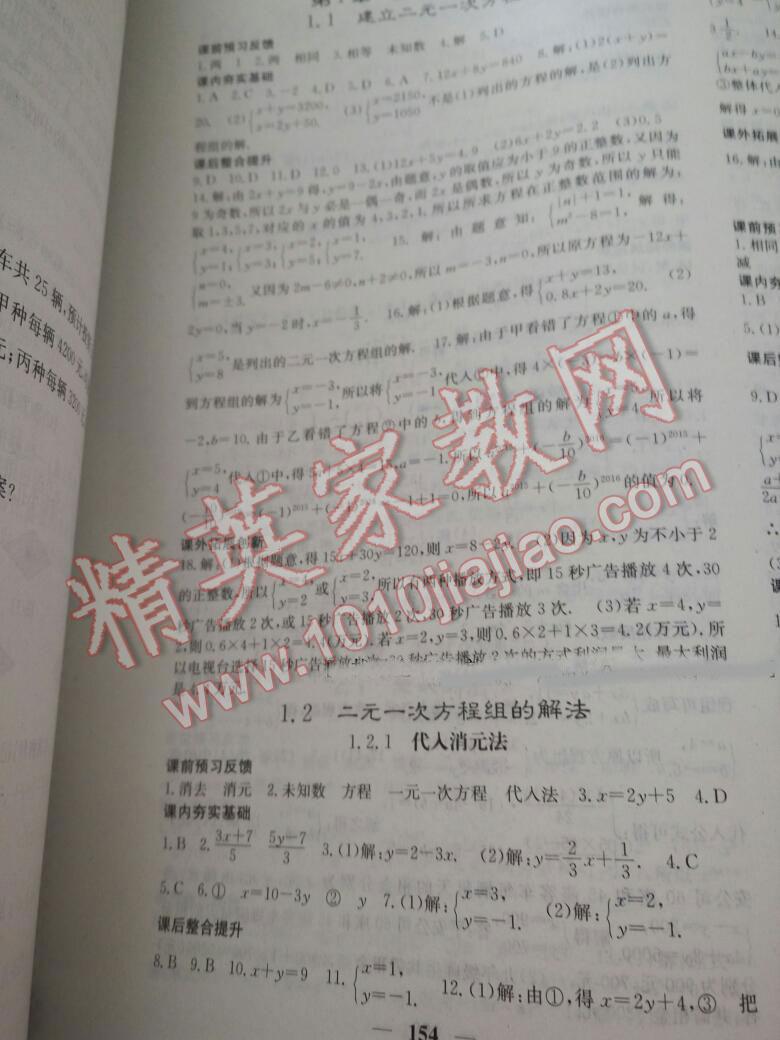 2015年名校課堂內(nèi)外七年級數(shù)學(xué)下冊湘教版 第4頁