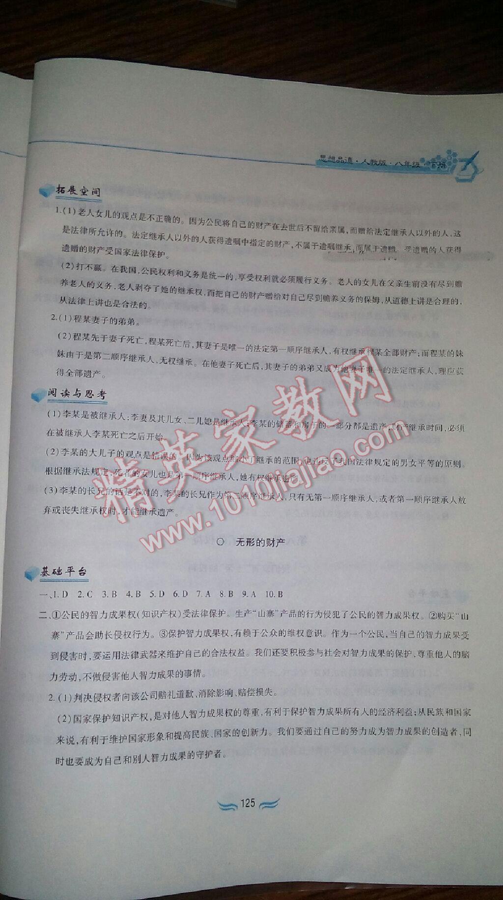 2015年新編基礎訓練八年級思想品德下冊人教版黃山書社 第61頁