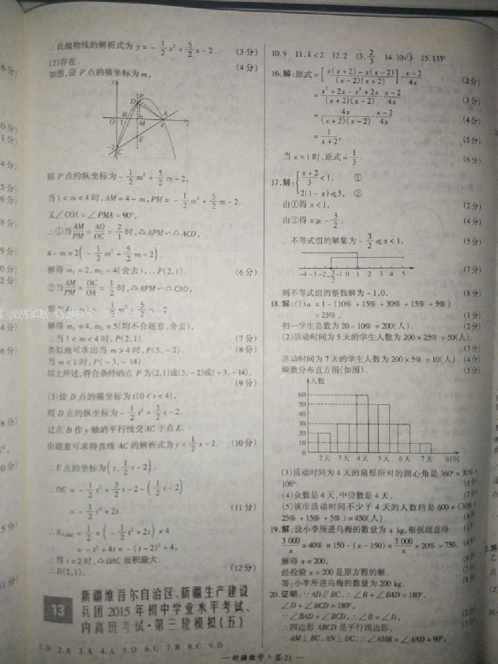 全國中考試題精選數(shù)學(xué) 第87頁