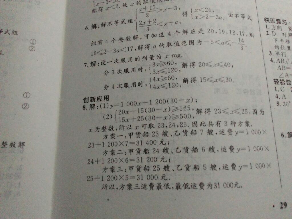 2014年初中同步測控優(yōu)化設計八年級數(shù)學下冊北師大版 第5頁