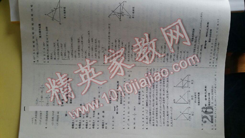 2014年河南中考面对面数学第10年第10版 第16页