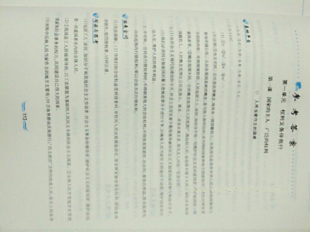 2015年新編基礎訓練八年級思想品德下冊人教版黃山書社 第77頁