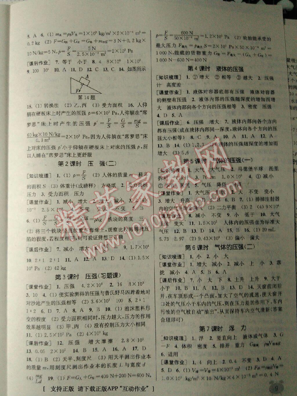 2016年通城學(xué)典課時作業(yè)本八年級物理下冊蘇科版 第20頁