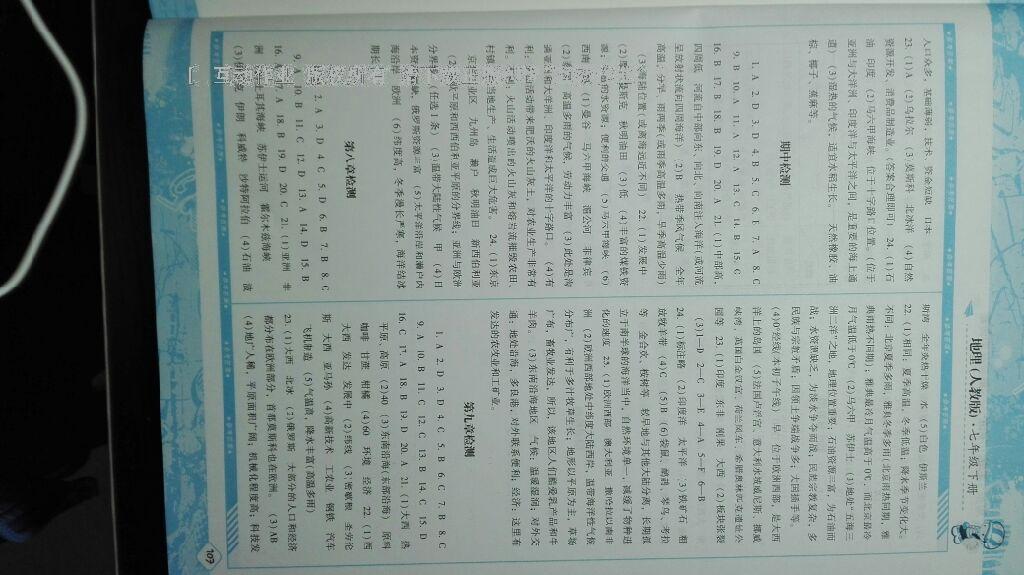 2015年课程基础训练七年级地理下册人教版湖南少年儿童出版社 第21页