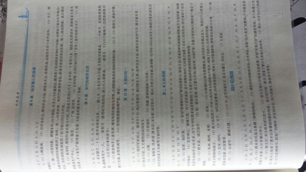 2015年新課程學(xué)習(xí)指導(dǎo)七年級(jí)中國(guó)歷史下冊(cè)華師大版 第10頁(yè)
