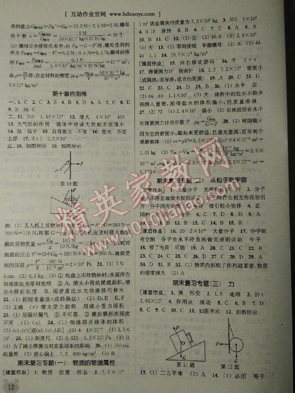 2016年通城學(xué)典課時作業(yè)本八年級物理下冊蘇科版 第17頁