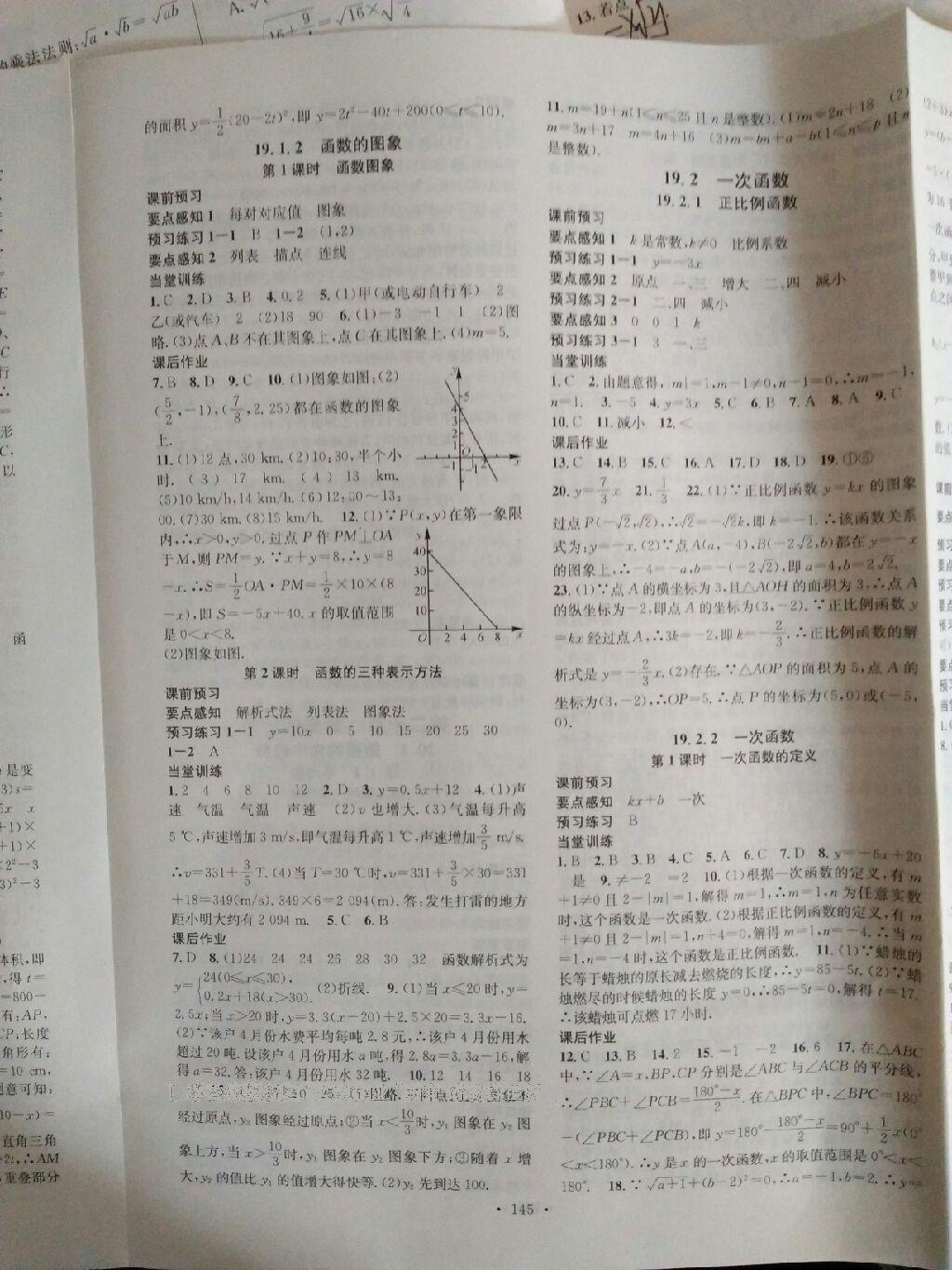 名校課堂滾動學習法八年級數(shù)學下冊人教版 第66頁