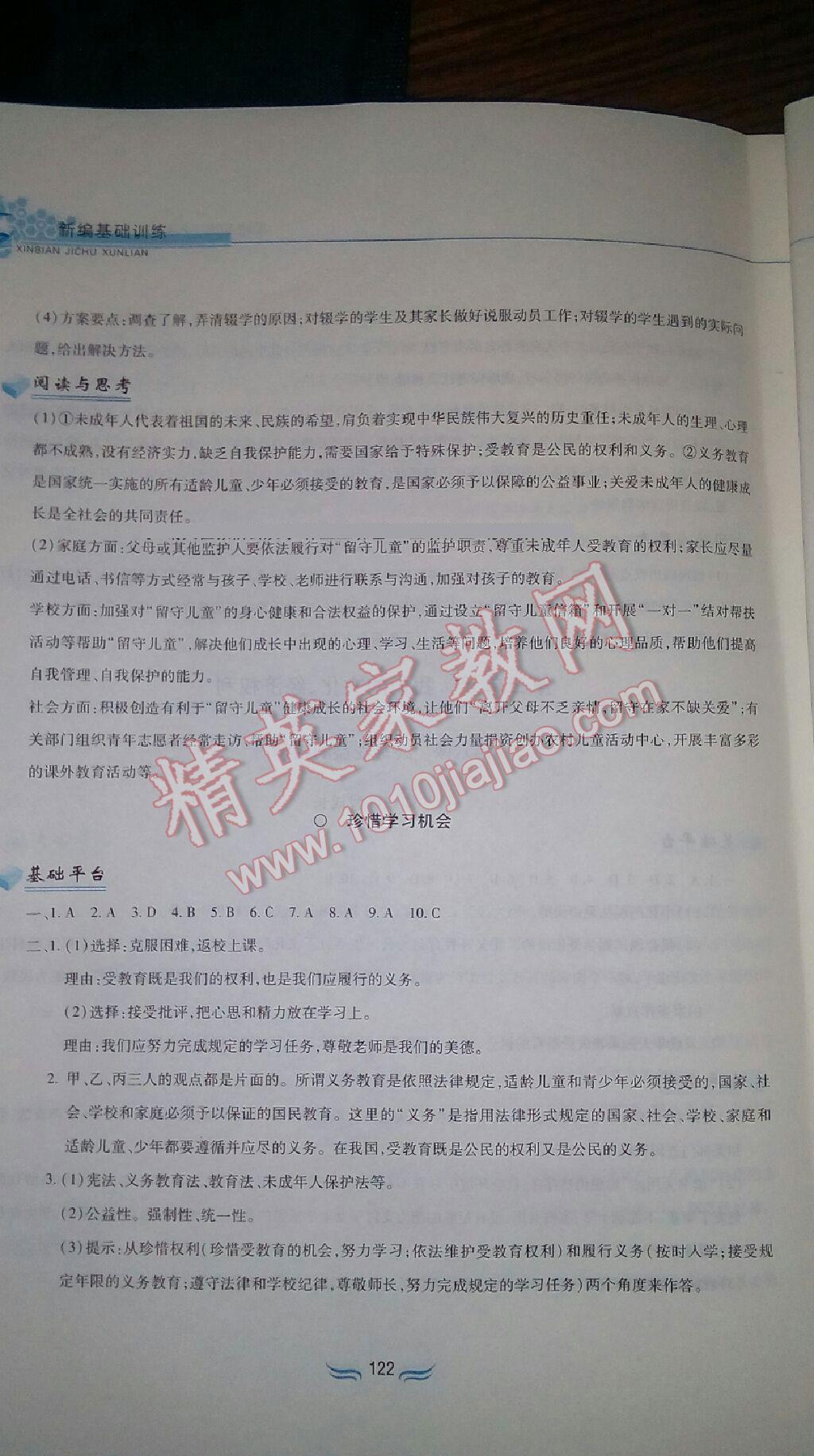 2015年新編基礎訓練八年級思想品德下冊人教版黃山書社 第58頁
