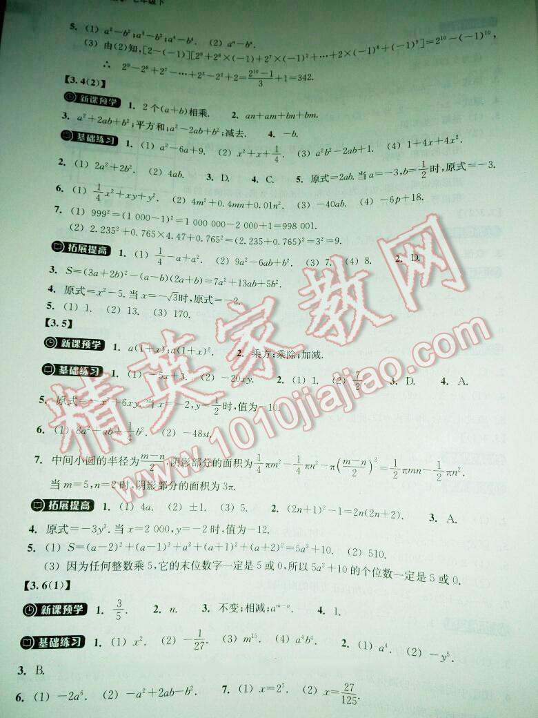 2015年同步练习七年级数学下册浙教版 第12页