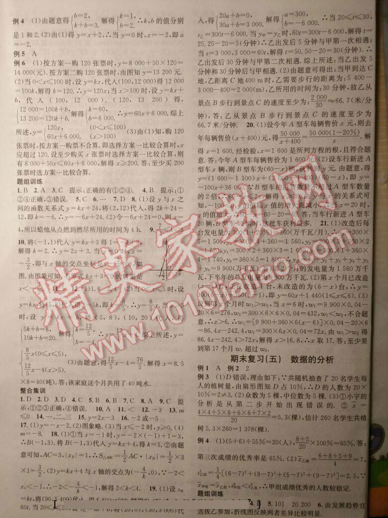 名校課堂滾動學習法八年級數(shù)學下冊人教版 第38頁