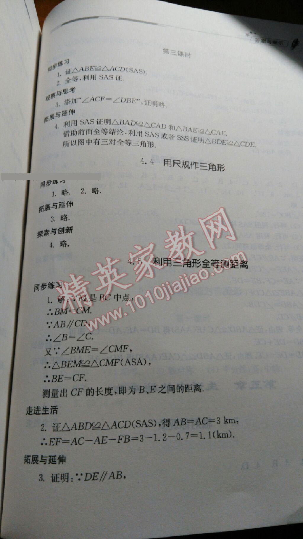 2016年新课堂同步学习与探究七年级数学下册北师大版 第33页