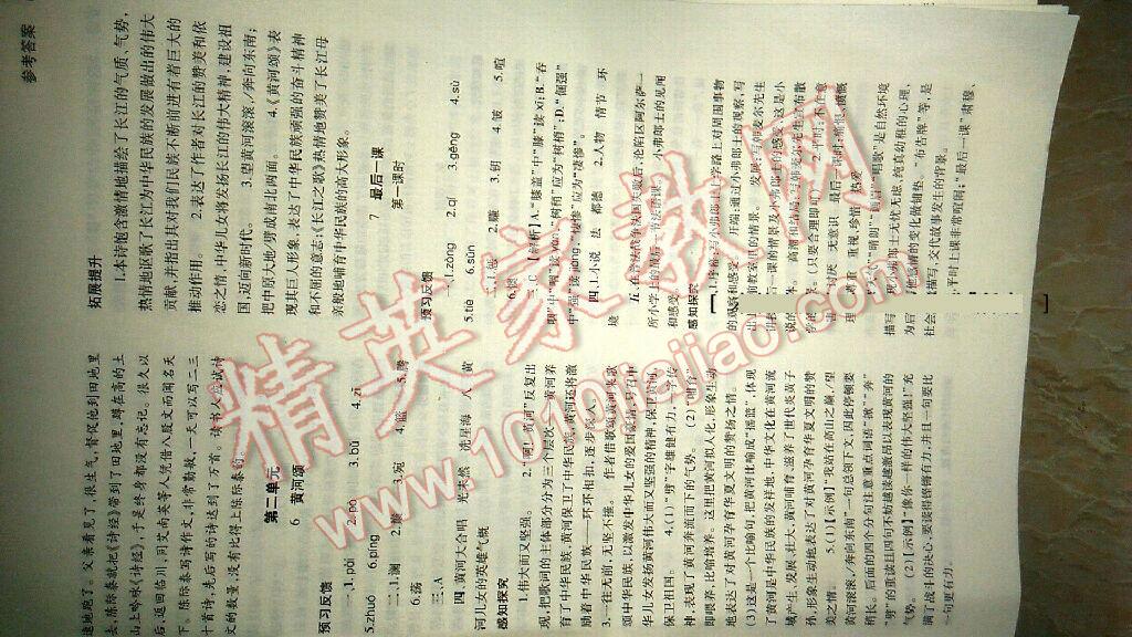 2015年基礎(chǔ)訓(xùn)練七年級(jí)語文下冊(cè)人教版僅限河南省使用大象出版社 第5頁