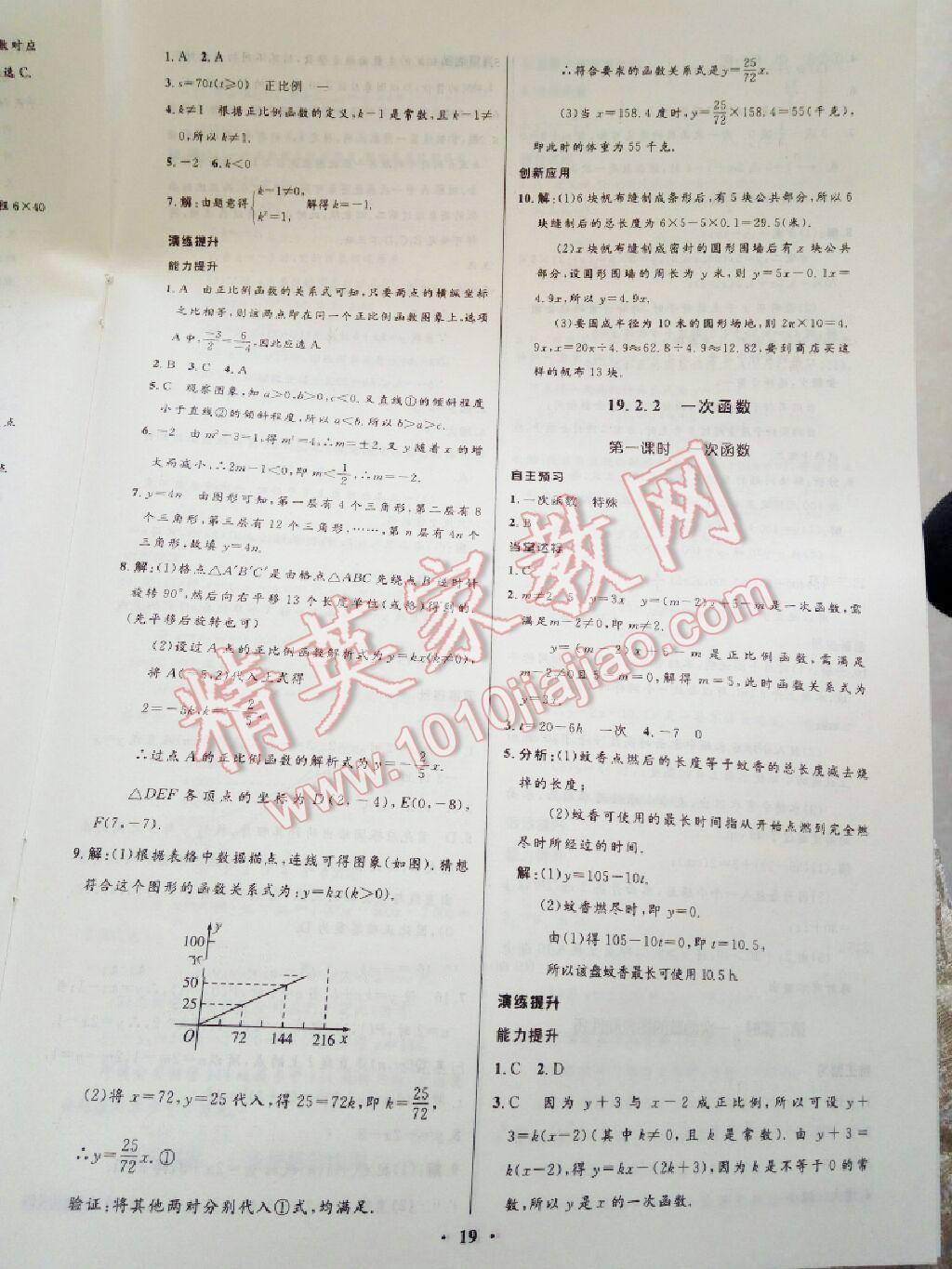 2014年初中同步学习目标与检测八年级数学下册人教版 第32页