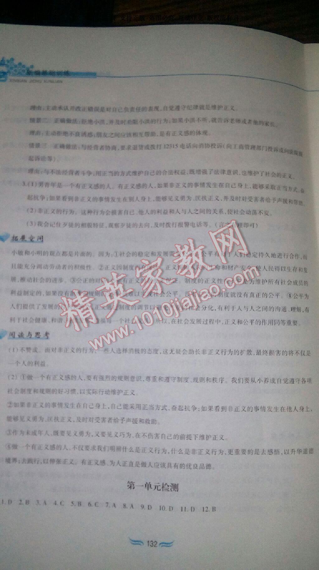 2015年新編基礎訓練八年級思想品德下冊人教版黃山書社 第68頁