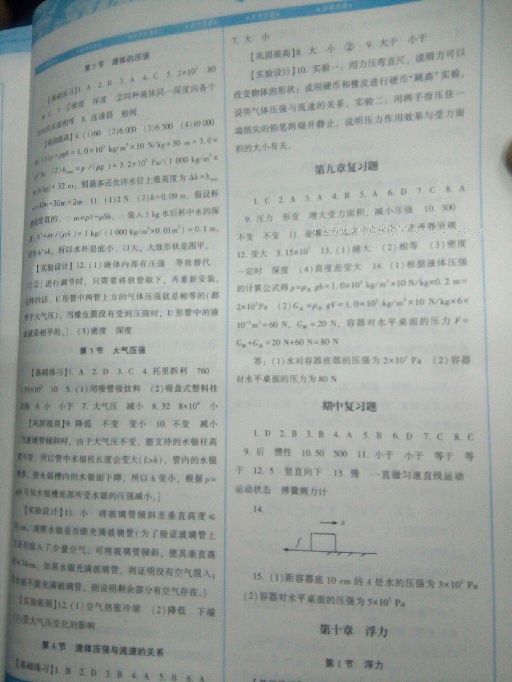 2015年新課程基礎(chǔ)訓(xùn)練八年級物理下冊人教版 第16頁