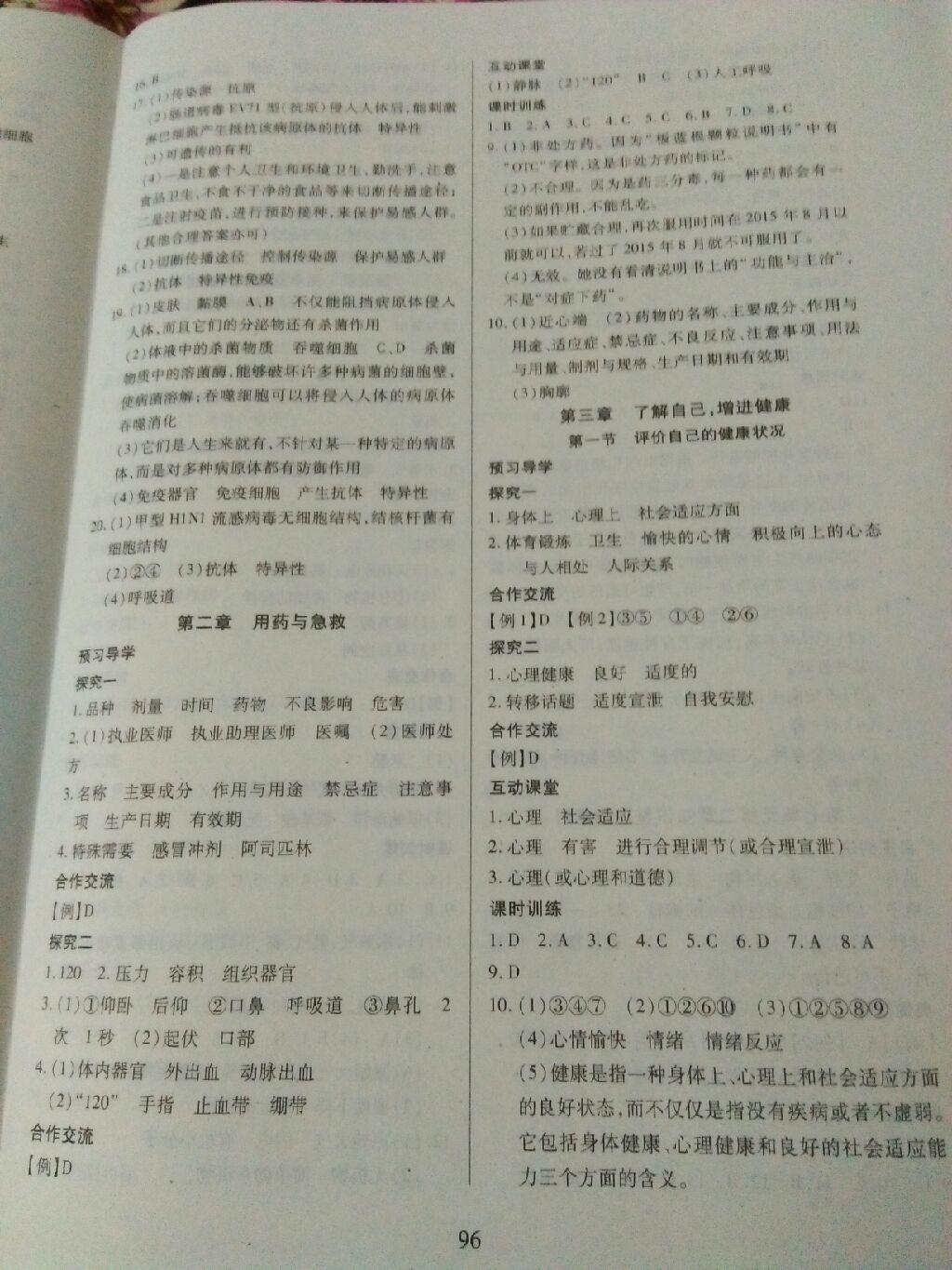 2015年有效課堂課時導(dǎo)學(xué)案八年級生物下冊人教版 第20頁