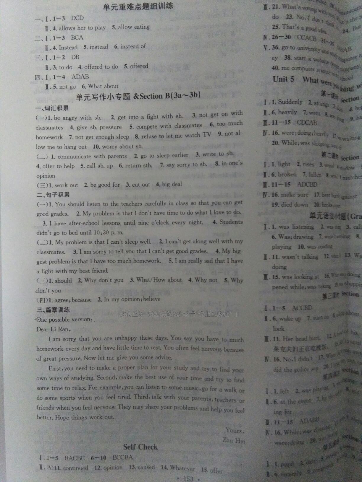 2016年名校课堂滚动学习法八年级英语下册人教版 第29页