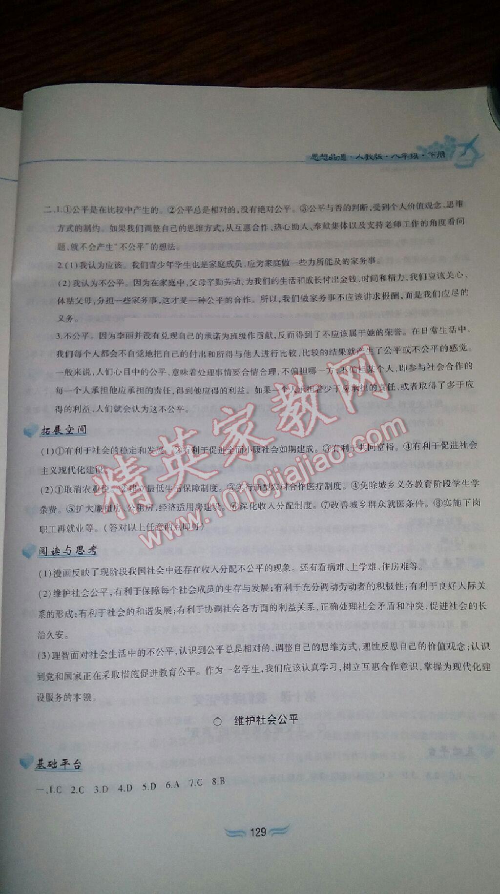 2015年新編基礎訓練八年級思想品德下冊人教版黃山書社 第65頁
