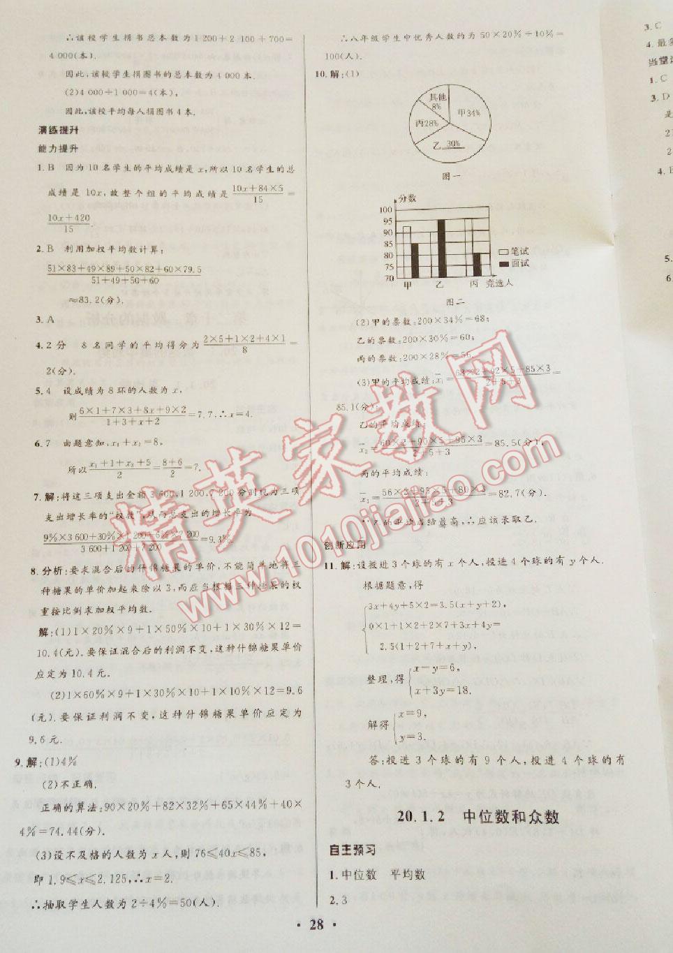 2014年初中同步学习目标与检测八年级数学下册人教版 第41页