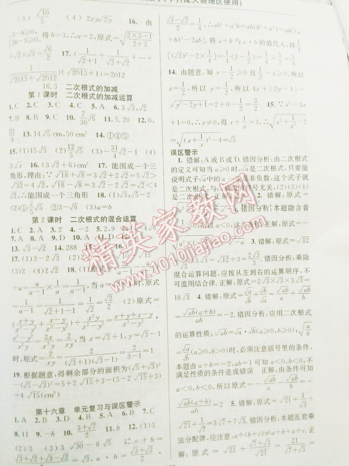 2014年原創(chuàng)新課堂八年級數學下冊人教版 第2頁